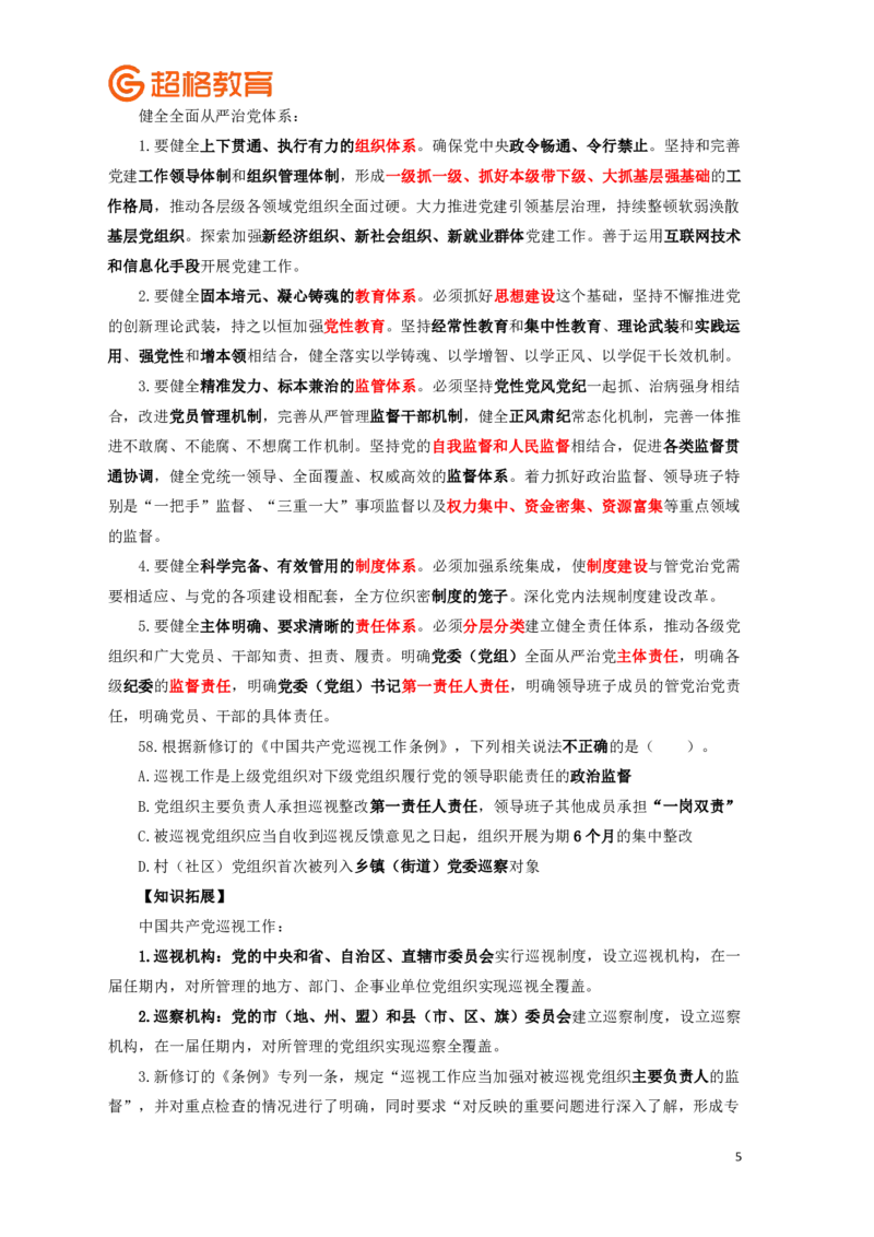 知识点背诵版政治理论考前100题_2026考公资料_（05）超格_行测申论2025超格合集(行测&申论&政治理论)_政治理论2025超哥政治理论200题+100题CG