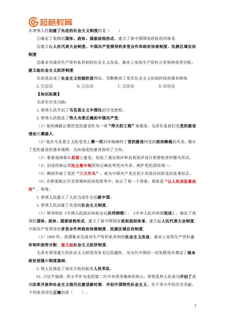 知识点背诵版政治理论考前100题_2026考公资料_（05）超格_行测申论2025超格合集(行测&申论&政治理论)_政治理论2025超哥政治理论200题+100题CG