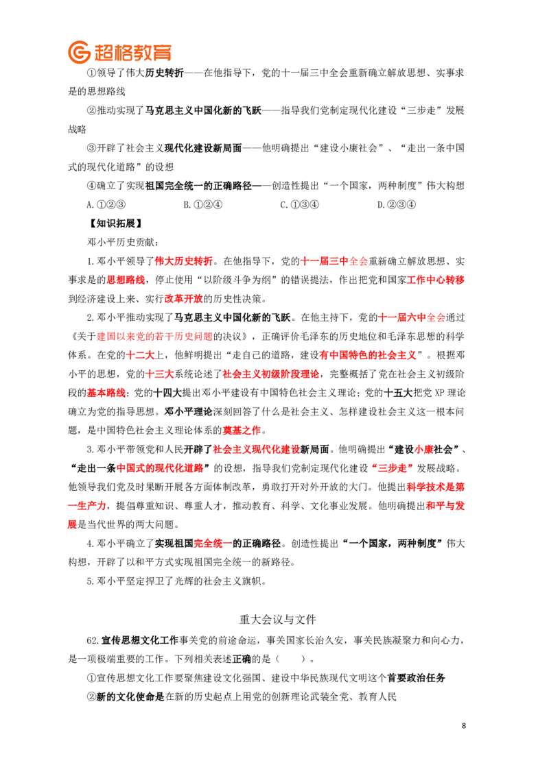 知识点背诵版政治理论考前100题_2026考公资料_（05）超格_行测申论2025超格合集(行测&申论&政治理论)_政治理论2025超哥政治理论200题+100题CG
