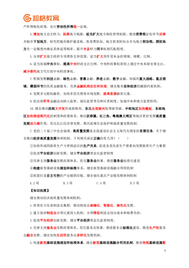 知识点背诵版政治理论考前100题_2026考公资料_（05）超格_行测申论2025超格合集(行测&申论&政治理论)_政治理论2025超哥政治理论200题+100题CG