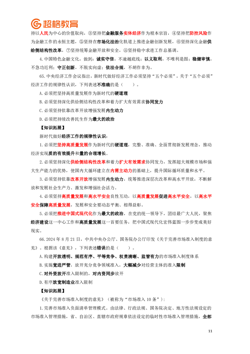 知识点背诵版政治理论考前100题_2026考公资料_（05）超格_行测申论2025超格合集(行测&申论&政治理论)_政治理论2025超哥政治理论200题+100题CG
