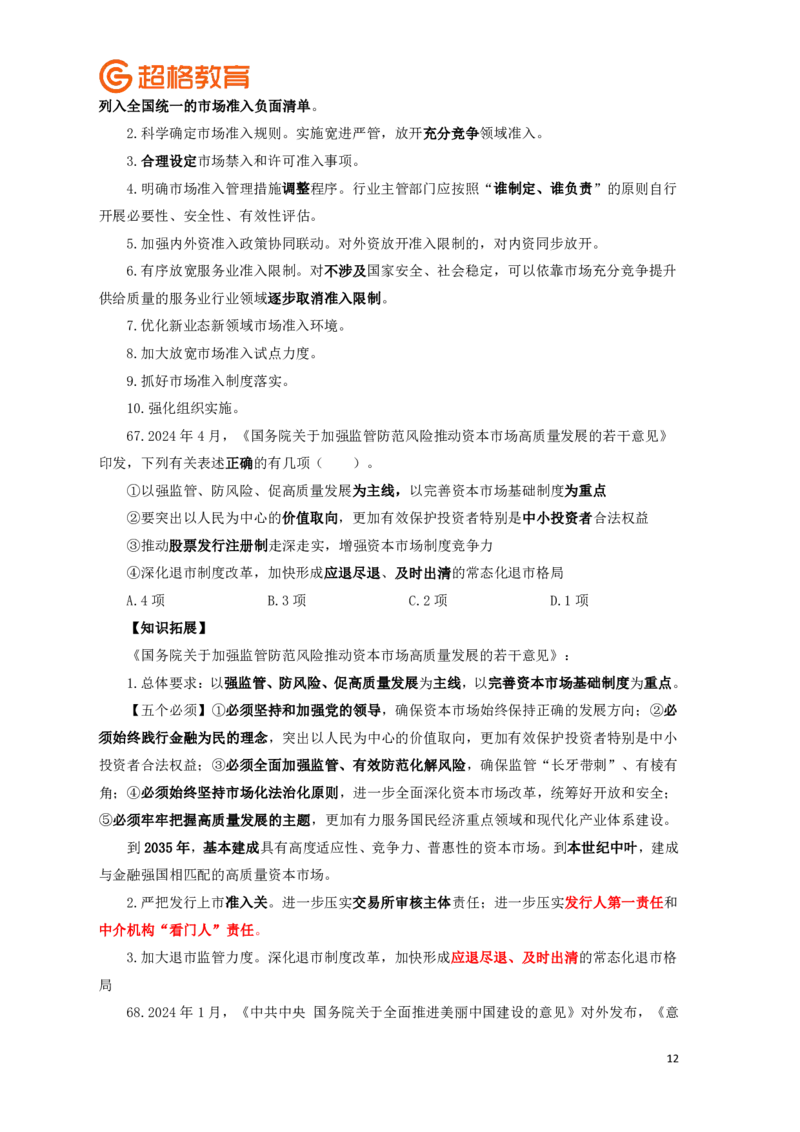 知识点背诵版政治理论考前100题_2026考公资料_（05）超格_行测申论2025超格合集(行测&申论&政治理论)_政治理论2025超哥政治理论200题+100题CG