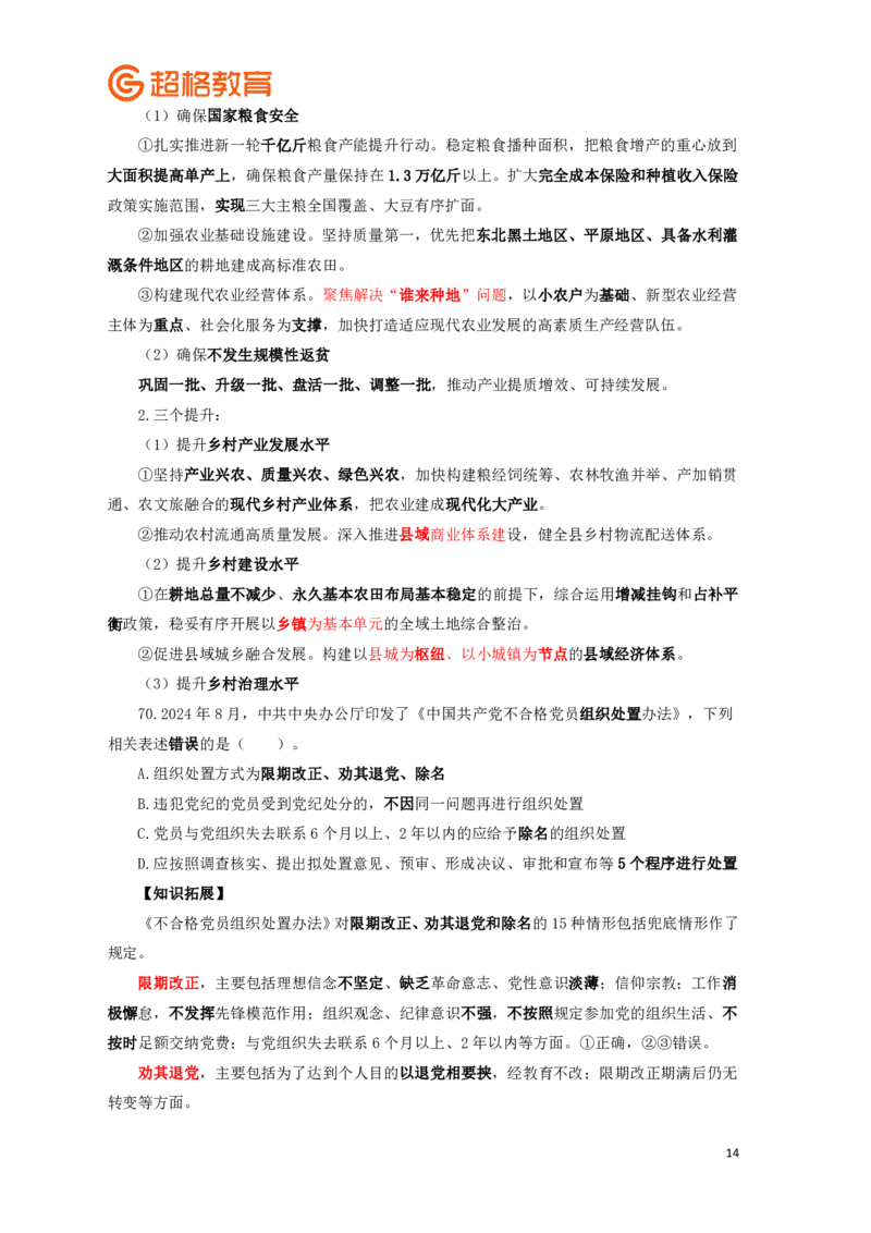 知识点背诵版政治理论考前100题_2026考公资料_（05）超格_行测申论2025超格合集(行测&申论&政治理论)_政治理论2025超哥政治理论200题+100题CG