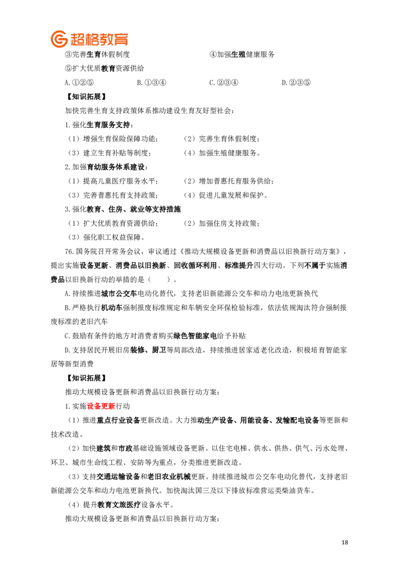 知识点背诵版政治理论考前100题_2026考公资料_（05）超格_行测申论2025超格合集(行测&申论&政治理论)_政治理论2025超哥政治理论200题+100题CG