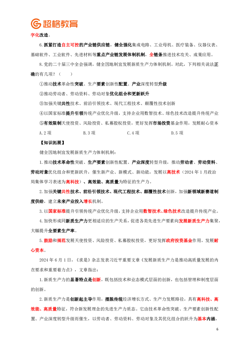 知识点背诵版政治理论考前100题_2026考公资料_（05）超格_行测申论2025超格合集(行测&申论&政治理论)_政治理论2025超哥政治理论200题+100题CG