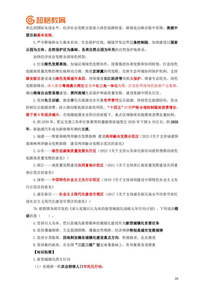 知识点背诵版政治理论考前100题_2026考公资料_（05）超格_行测申论2025超格合集(行测&申论&政治理论)_政治理论2025超哥政治理论200题+100题CG