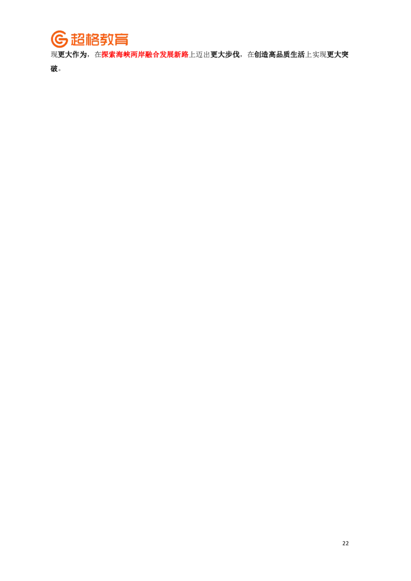 知识点背诵版政治理论考前100题_2026考公资料_（05）超格_行测申论2025超格合集(行测&申论&政治理论)_政治理论2025超哥政治理论200题+100题CG