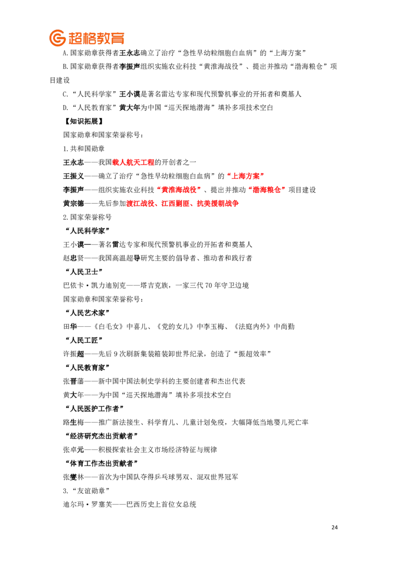 知识点背诵版政治理论考前100题_2026考公资料_（05）超格_行测申论2025超格合集(行测&申论&政治理论)_政治理论2025超哥政治理论200题+100题CG