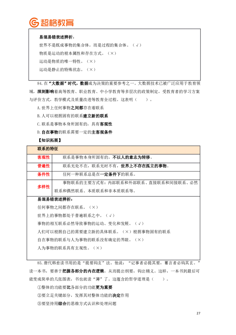 知识点背诵版政治理论考前100题_2026考公资料_（05）超格_行测申论2025超格合集(行测&申论&政治理论)_政治理论2025超哥政治理论200题+100题CG