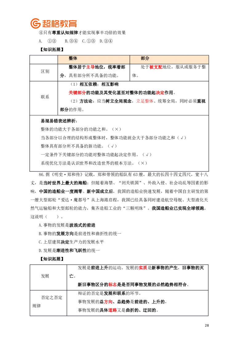 知识点背诵版政治理论考前100题_2026考公资料_（05）超格_行测申论2025超格合集(行测&申论&政治理论)_政治理论2025超哥政治理论200题+100题CG