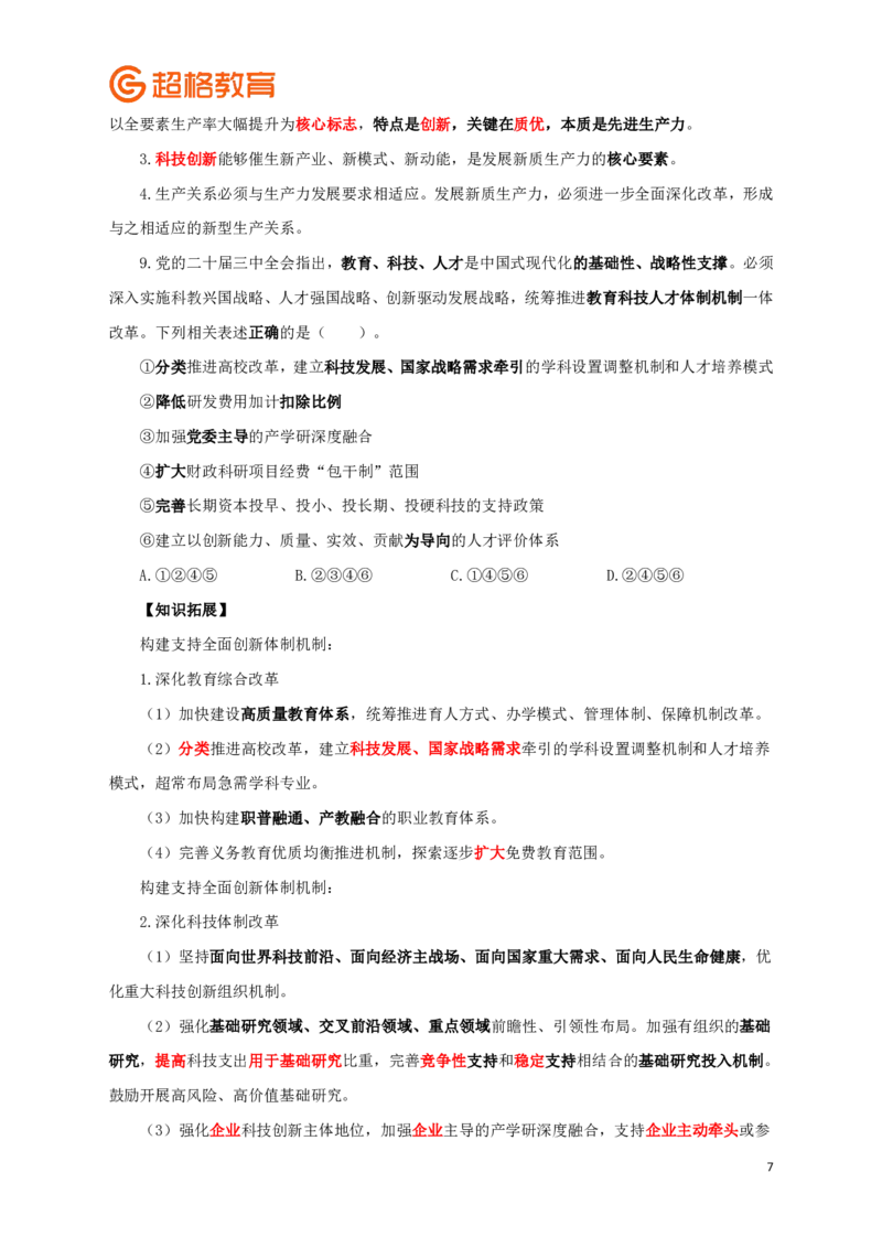 知识点背诵版政治理论考前100题_2026考公资料_（05）超格_行测申论2025超格合集(行测&申论&政治理论)_政治理论2025超哥政治理论200题+100题CG