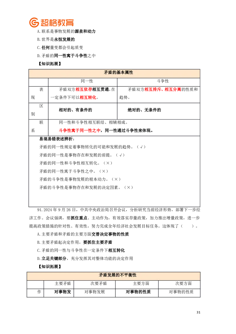 知识点背诵版政治理论考前100题_2026考公资料_（05）超格_行测申论2025超格合集(行测&申论&政治理论)_政治理论2025超哥政治理论200题+100题CG