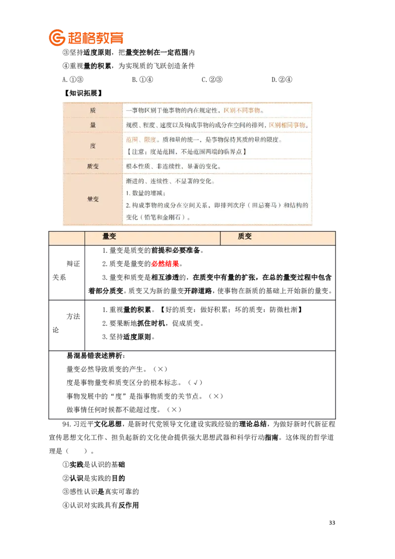 知识点背诵版政治理论考前100题_2026考公资料_（05）超格_行测申论2025超格合集(行测&申论&政治理论)_政治理论2025超哥政治理论200题+100题CG