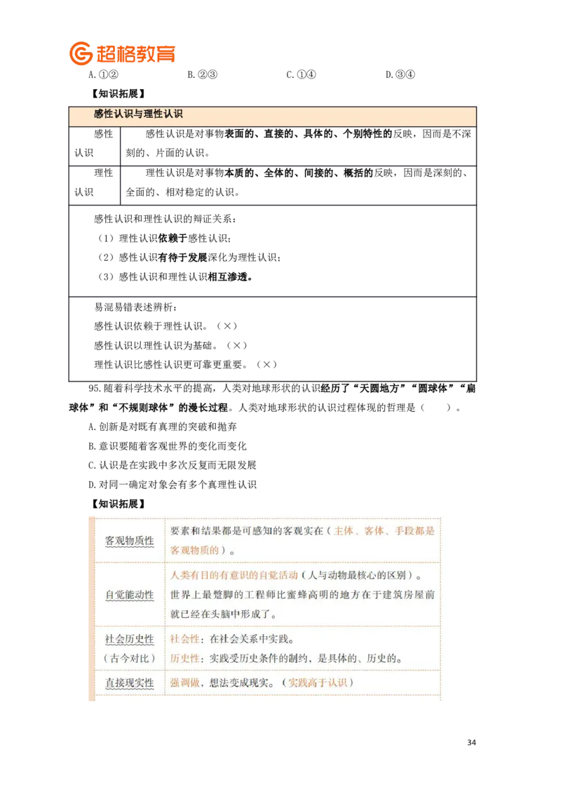 知识点背诵版政治理论考前100题_2026考公资料_（05）超格_行测申论2025超格合集(行测&申论&政治理论)_政治理论2025超哥政治理论200题+100题CG