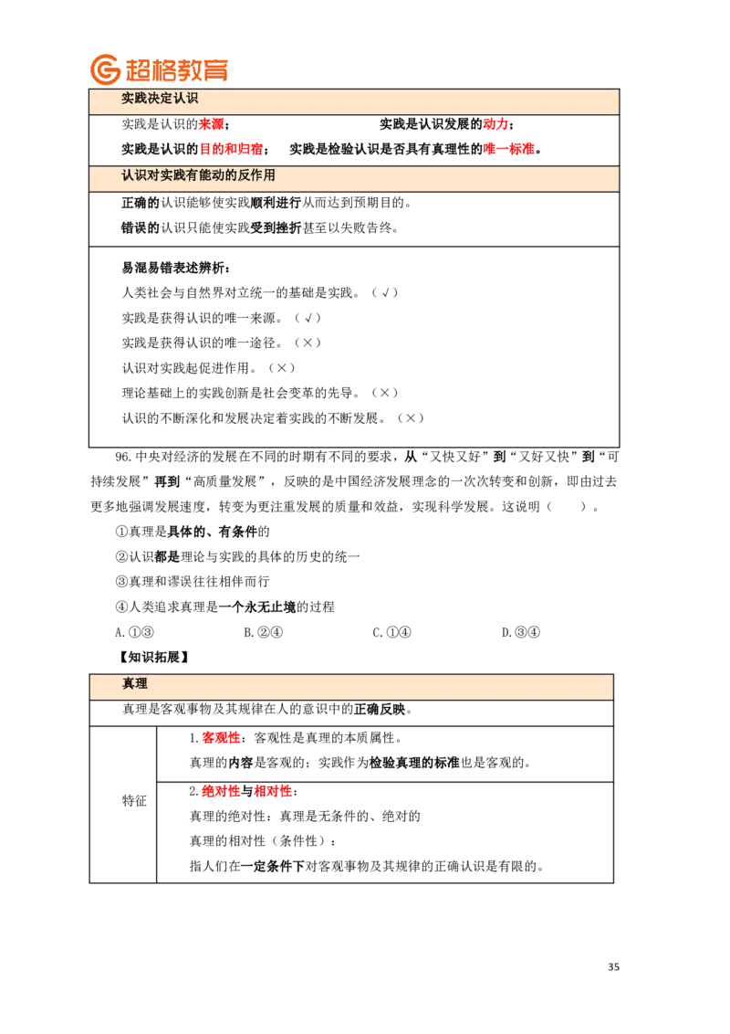 知识点背诵版政治理论考前100题_2026考公资料_（05）超格_行测申论2025超格合集(行测&申论&政治理论)_政治理论2025超哥政治理论200题+100题CG