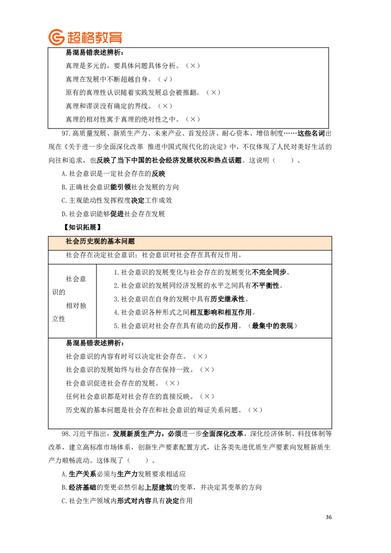 知识点背诵版政治理论考前100题_2026考公资料_（05）超格_行测申论2025超格合集(行测&申论&政治理论)_政治理论2025超哥政治理论200题+100题CG