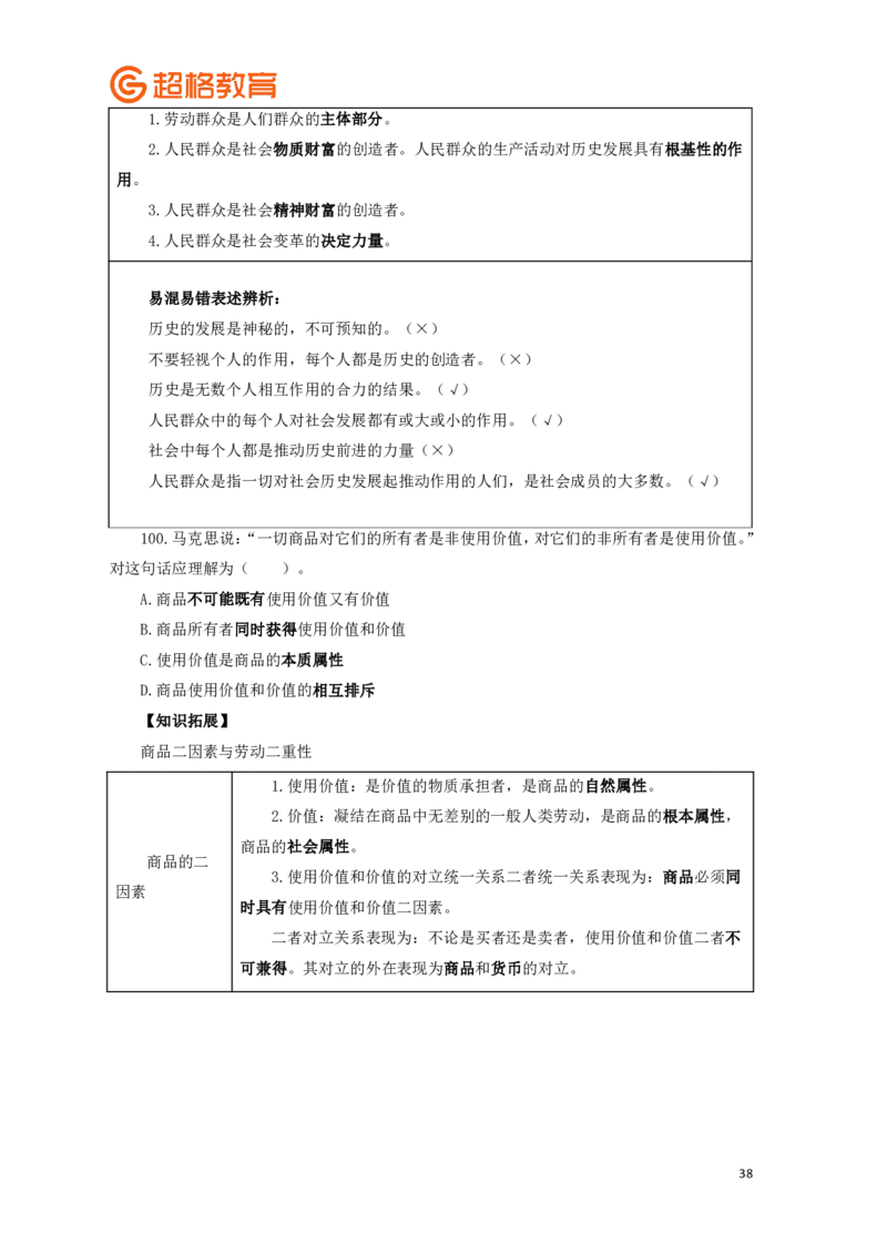 知识点背诵版政治理论考前100题_2026考公资料_（05）超格_行测申论2025超格合集(行测&申论&政治理论)_政治理论2025超哥政治理论200题+100题CG