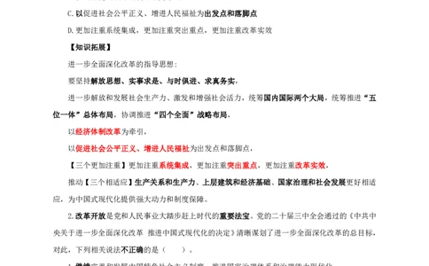 知识点背诵版政治理论考前100题_2026考公资料_（05）超格_行测申论2025超格合集(行测&申论&政治理论)_政治理论2025超哥政治理论200题+100题CG