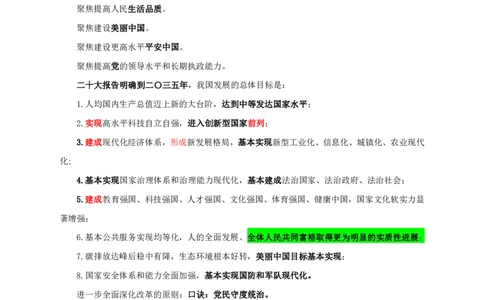 知识点背诵版政治理论考前100题_2026考公资料_（05）超格_行测申论2025超格合集(行测&申论&政治理论)_政治理论2025超哥政治理论200题+100题CG