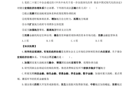 知识点背诵版政治理论考前100题_2026考公资料_（05）超格_行测申论2025超格合集(行测&申论&政治理论)_政治理论2025超哥政治理论200题+100题CG