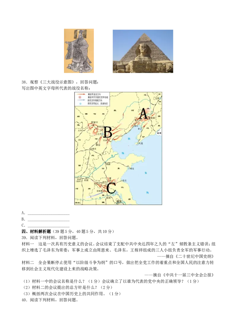 2018年湖南省怀化市中考历史真题及答案_中考真题_6.历史中考真题2015-2024年_地区卷_湖南省_怀化历史17-22