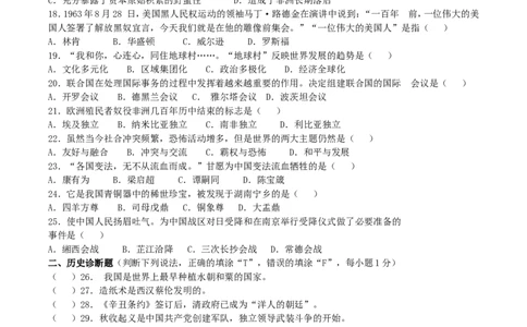 2018年湖南省怀化市中考历史真题及答案_中考真题_6.历史中考真题2015-2024年_地区卷_湖南省_怀化历史17-22