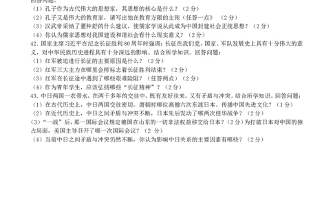 2018年湖南省怀化市中考历史真题及答案_中考真题_6.历史中考真题2015-2024年_地区卷_湖南省_怀化历史17-22