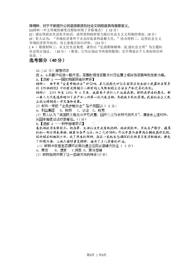 2012年高考政治试卷（福建）（空白卷）_1.高考2025全国各省真题+答案_01.2008-2024全国高考真题（按省份分类）_24.福建_2012-2024&middot;（福建）政治高考真题