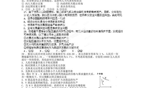 2012年高考政治试卷（福建）（空白卷）_1.高考2025全国各省真题+答案_01.2008-2024全国高考真题（按省份分类）_24.福建_2012-2024&middot;（福建）政治高考真题