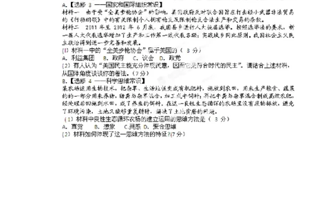 2012年高考政治试卷（福建）（空白卷）_1.高考2025全国各省真题+答案_01.2008-2024全国高考真题（按省份分类）_24.福建_2012-2024&middot;（福建）政治高考真题