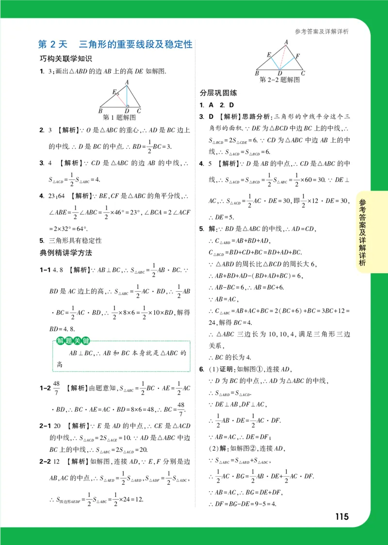 第2天答案_2026万唯系列预习复习_2025版《万唯初中预习视频课》789年级上册多版本_2025版万唯初二预习视频课数学人教版上册_第2天_答案详解详析_第2天答案