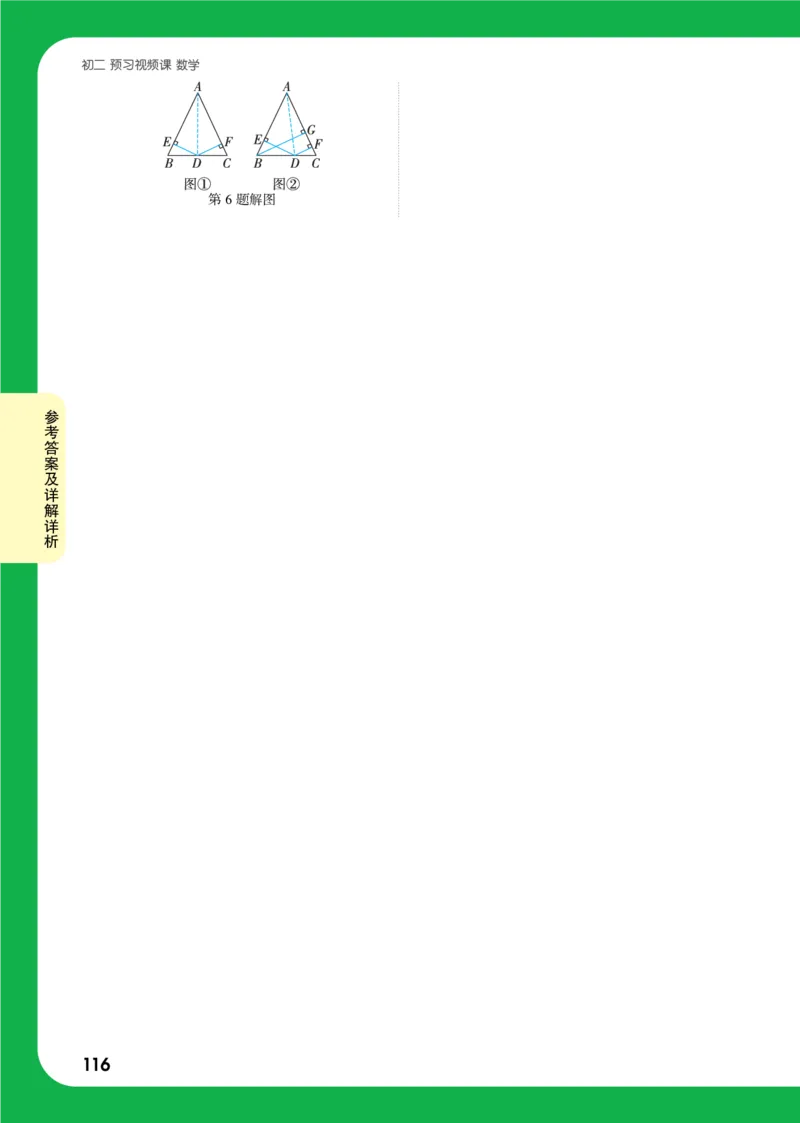 第2天答案_2026万唯系列预习复习_2025版《万唯初中预习视频课》789年级上册多版本_2025版万唯初二预习视频课数学人教版上册_第2天_答案详解详析_第2天答案