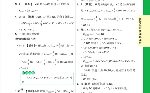 第2天答案_2026万唯系列预习复习_2025版《万唯初中预习视频课》789年级上册多版本_2025版万唯初二预习视频课数学人教版上册_第2天_答案详解详析_第2天答案