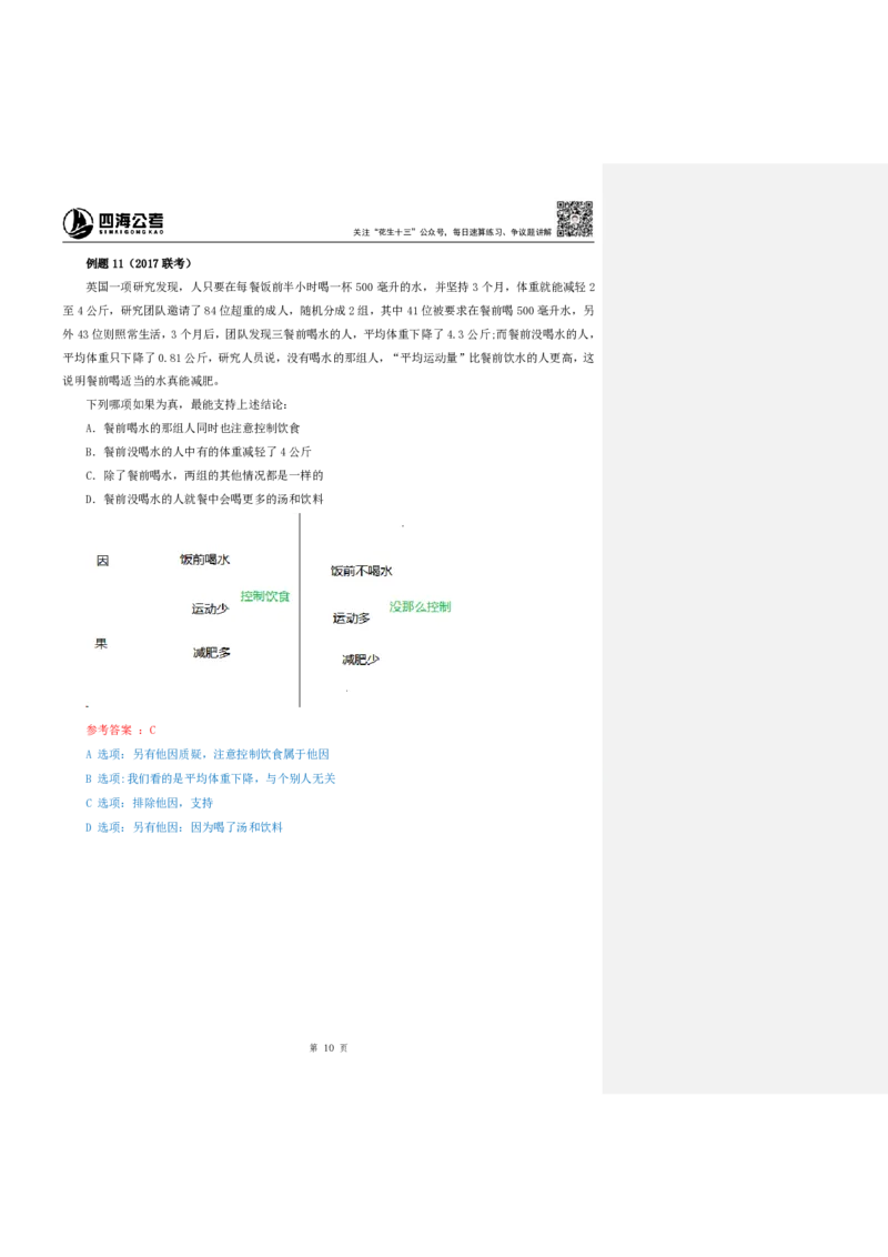 花生十三24上半年-判断系统班第一讲--随堂笔记_2026考公资料_花生十三合集_2024+2023年资料_系统班2024上半年四海花生公考笔试系统班（含速算训练营）_逻辑判断_随堂笔记