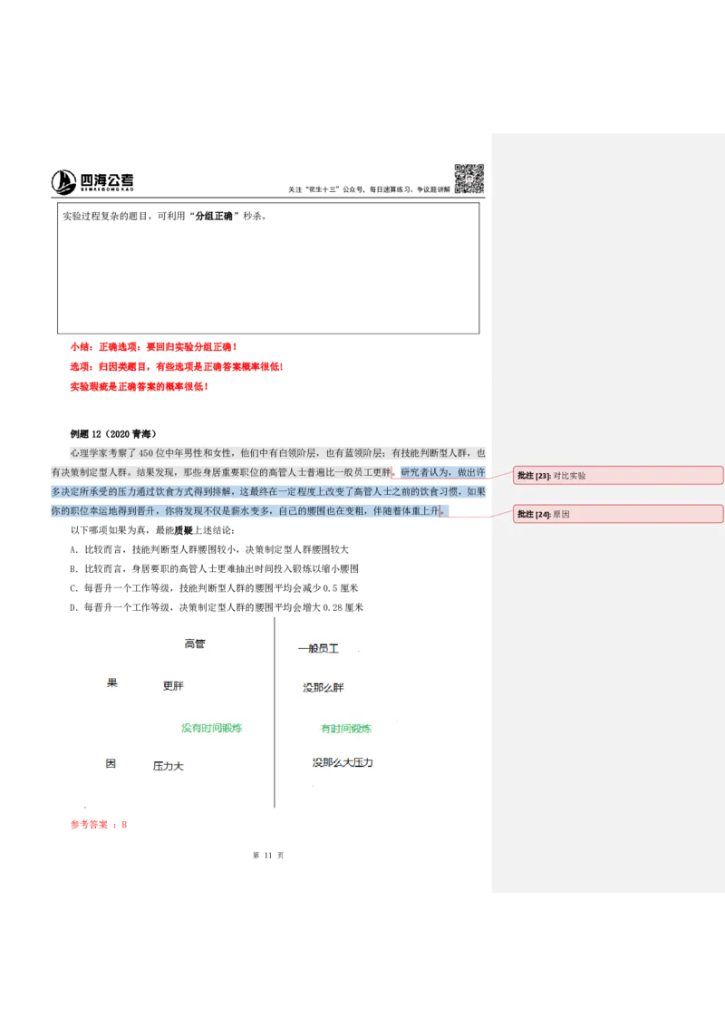 花生十三24上半年-判断系统班第一讲--随堂笔记_2026考公资料_花生十三合集_2024+2023年资料_系统班2024上半年四海花生公考笔试系统班（含速算训练营）_逻辑判断_随堂笔记