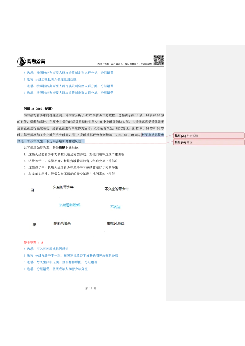 花生十三24上半年-判断系统班第一讲--随堂笔记_2026考公资料_花生十三合集_2024+2023年资料_系统班2024上半年四海花生公考笔试系统班（含速算训练营）_逻辑判断_随堂笔记