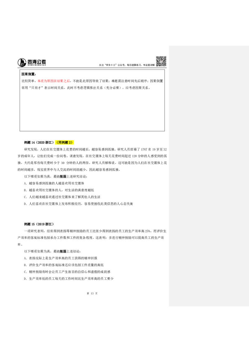 花生十三24上半年-判断系统班第一讲--随堂笔记_2026考公资料_花生十三合集_2024+2023年资料_系统班2024上半年四海花生公考笔试系统班（含速算训练营）_逻辑判断_随堂笔记