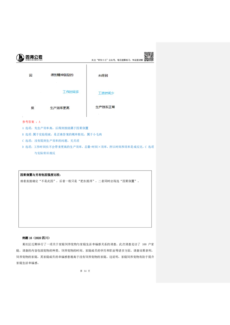 花生十三24上半年-判断系统班第一讲--随堂笔记_2026考公资料_花生十三合集_2024+2023年资料_系统班2024上半年四海花生公考笔试系统班（含速算训练营）_逻辑判断_随堂笔记
