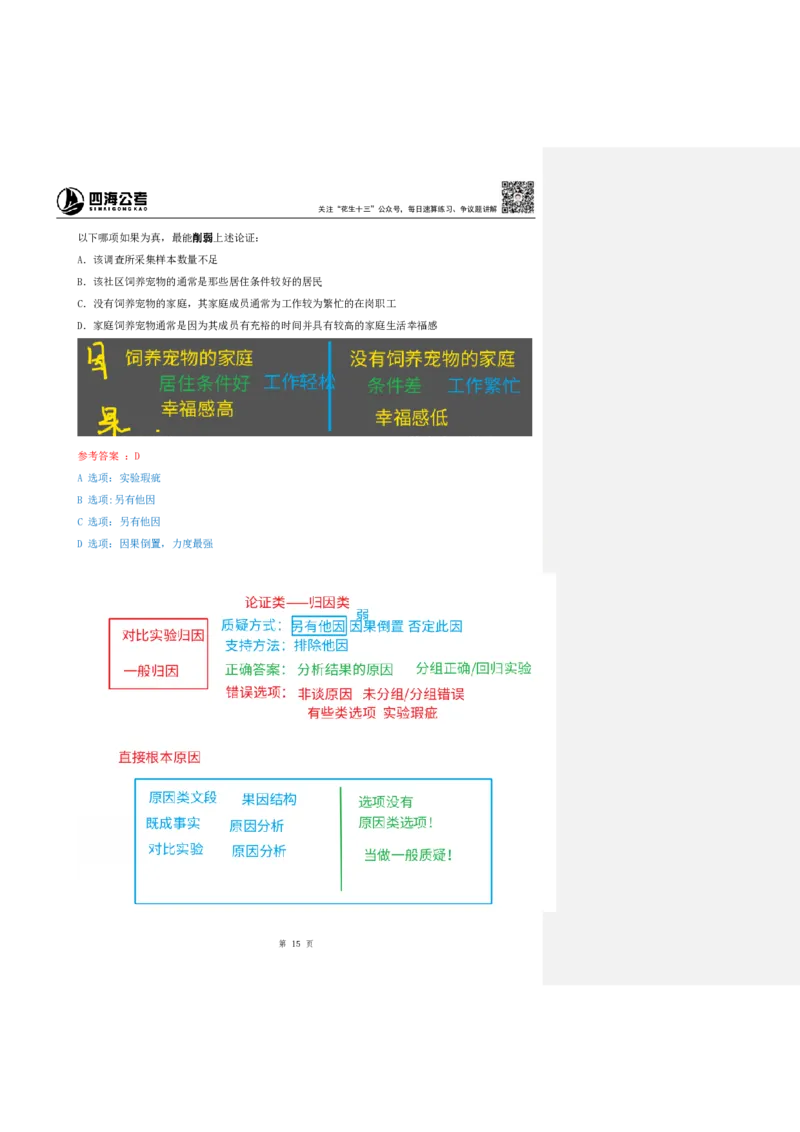 花生十三24上半年-判断系统班第一讲--随堂笔记_2026考公资料_花生十三合集_2024+2023年资料_系统班2024上半年四海花生公考笔试系统班（含速算训练营）_逻辑判断_随堂笔记