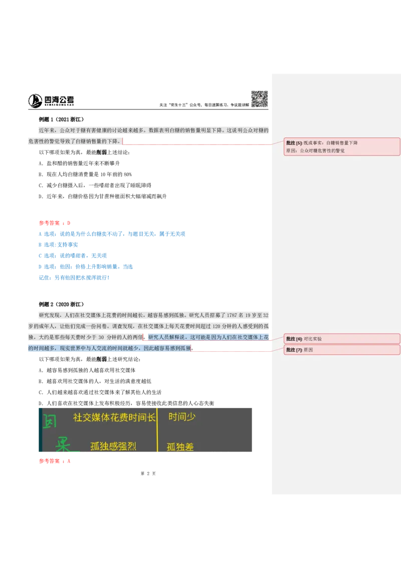花生十三24上半年-判断系统班第一讲--随堂笔记_2026考公资料_花生十三合集_2024+2023年资料_系统班2024上半年四海花生公考笔试系统班（含速算训练营）_逻辑判断_随堂笔记