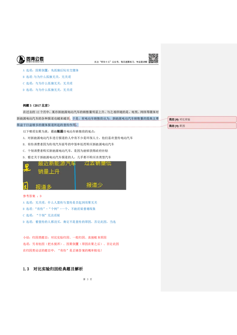 花生十三24上半年-判断系统班第一讲--随堂笔记_2026考公资料_花生十三合集_2024+2023年资料_系统班2024上半年四海花生公考笔试系统班（含速算训练营）_逻辑判断_随堂笔记