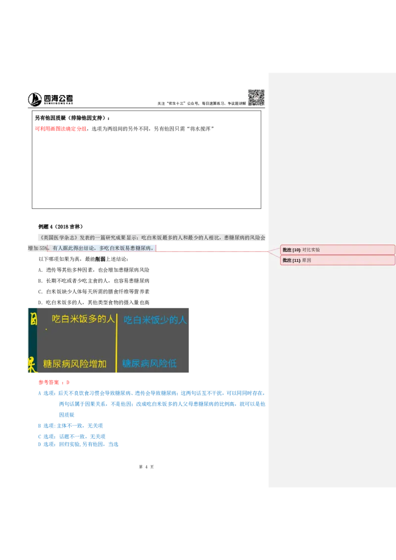 花生十三24上半年-判断系统班第一讲--随堂笔记_2026考公资料_花生十三合集_2024+2023年资料_系统班2024上半年四海花生公考笔试系统班（含速算训练营）_逻辑判断_随堂笔记