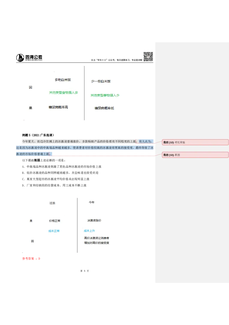 花生十三24上半年-判断系统班第一讲--随堂笔记_2026考公资料_花生十三合集_2024+2023年资料_系统班2024上半年四海花生公考笔试系统班（含速算训练营）_逻辑判断_随堂笔记