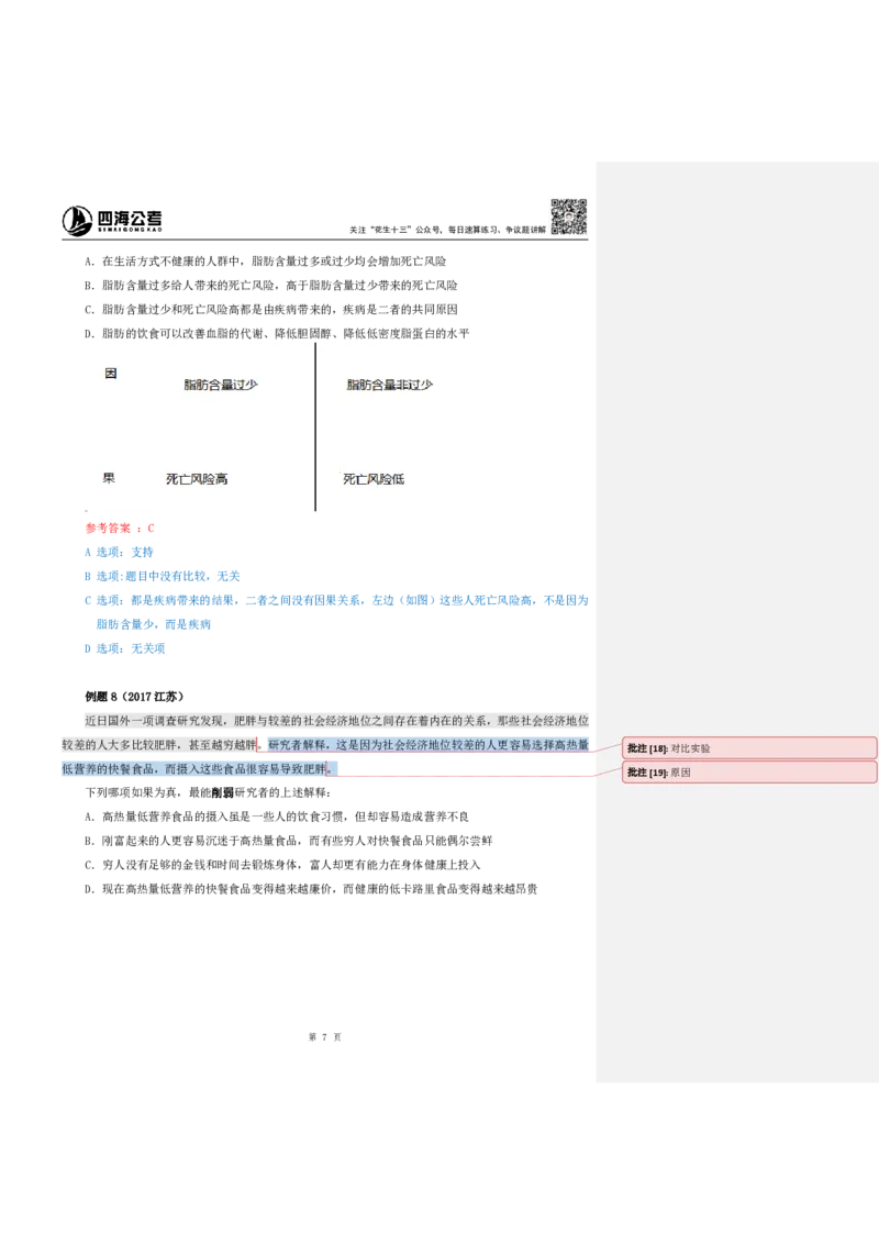 花生十三24上半年-判断系统班第一讲--随堂笔记_2026考公资料_花生十三合集_2024+2023年资料_系统班2024上半年四海花生公考笔试系统班（含速算训练营）_逻辑判断_随堂笔记