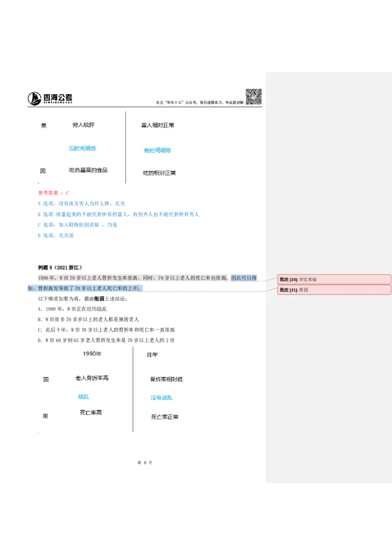 花生十三24上半年-判断系统班第一讲--随堂笔记_2026考公资料_花生十三合集_2024+2023年资料_系统班2024上半年四海花生公考笔试系统班（含速算训练营）_逻辑判断_随堂笔记