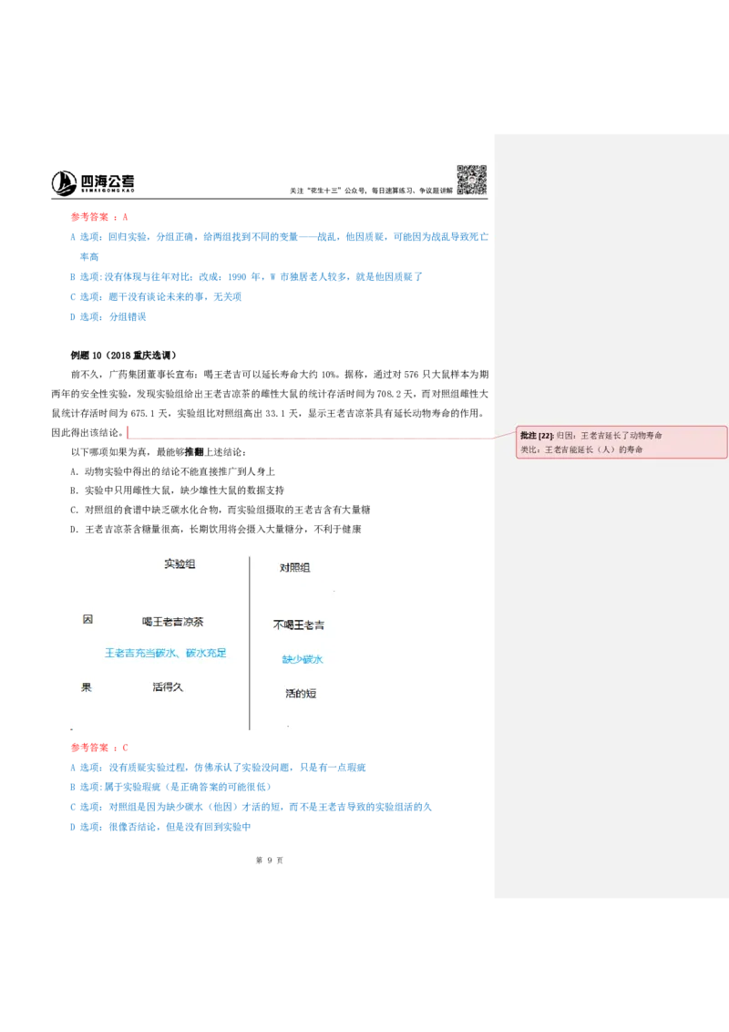 花生十三24上半年-判断系统班第一讲--随堂笔记_2026考公资料_花生十三合集_2024+2023年资料_系统班2024上半年四海花生公考笔试系统班（含速算训练营）_逻辑判断_随堂笔记