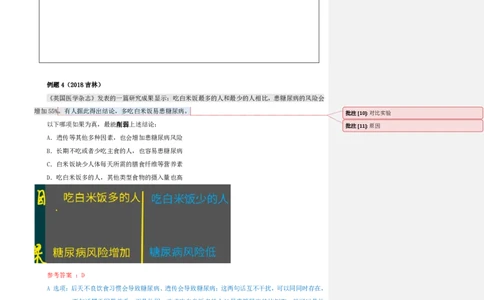 花生十三24上半年-判断系统班第一讲--随堂笔记_2026考公资料_花生十三合集_2024+2023年资料_系统班2024上半年四海花生公考笔试系统班（含速算训练营）_逻辑判断_随堂笔记