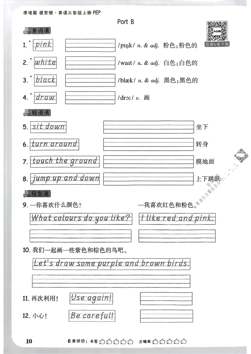 英语3年级上册：教材词句抄写日日清_2026万唯系列预习复习_2026版小学《万唯小白鸥情景题》3-6年级上册（数学、英语）（人教）_2026小白鸥人教英语思维情景题3-6上