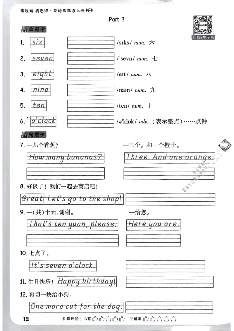英语3年级上册：教材词句抄写日日清_2026万唯系列预习复习_2026版小学《万唯小白鸥情景题》3-6年级上册（数学、英语）（人教）_2026小白鸥人教英语思维情景题3-6上