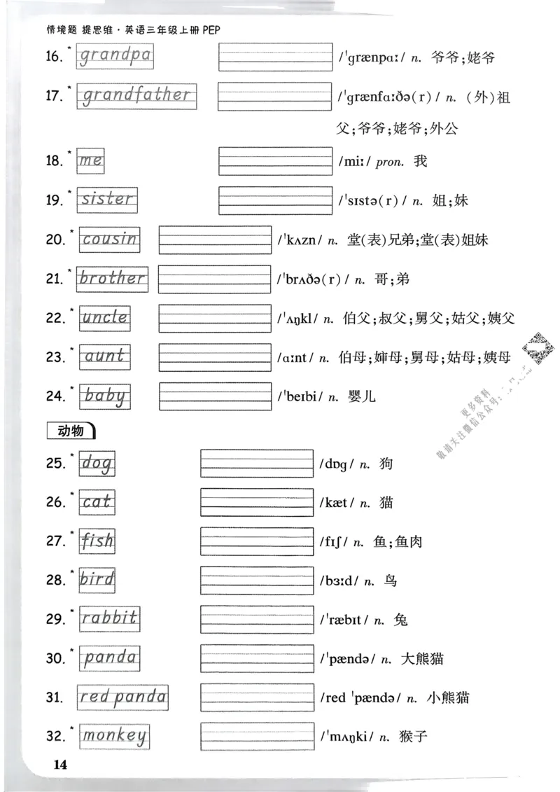 英语3年级上册：教材词句抄写日日清_2026万唯系列预习复习_2026版小学《万唯小白鸥情景题》3-6年级上册（数学、英语）（人教）_2026小白鸥人教英语思维情景题3-6上